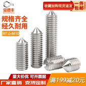 304不锈钢尖端紧定机米螺丝一字尖头止付螺钉无头基米顶丝M2 M10