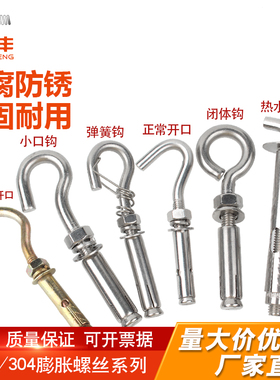 304不锈钢膨胀挂钩螺丝镀锌吊环膨胀螺栓风扇吊勾井盖拉爆M6M8M12
