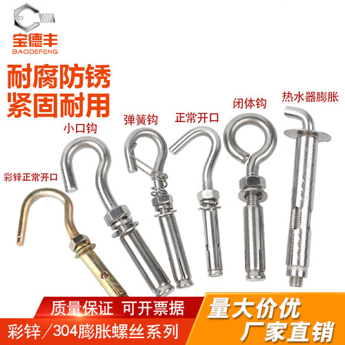 【火爆促销】膨胀弯钩头挂钩螺丝