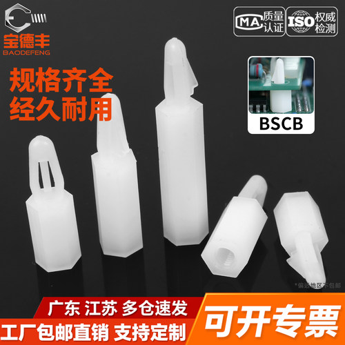 【免费开票】BSCB尼龙六角隔离柱