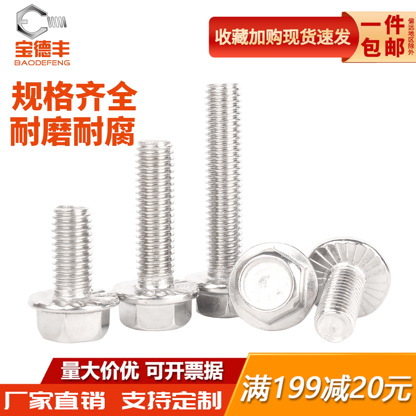 【可开专票】不锈钢六角法兰螺丝