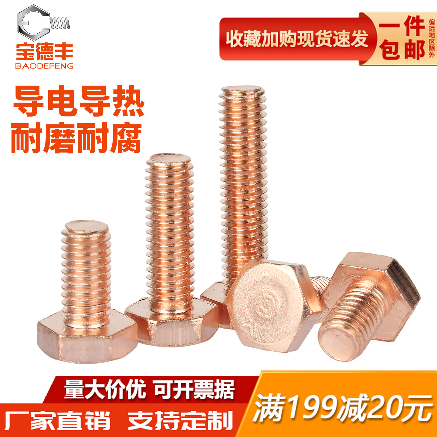 【全网热销】国标紫铜外六角螺丝