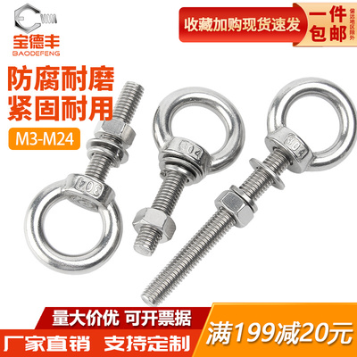 304不锈钢吊环螺丝螺母套装大全加长吊环螺栓组合穿墙杆M3M4M5-M2