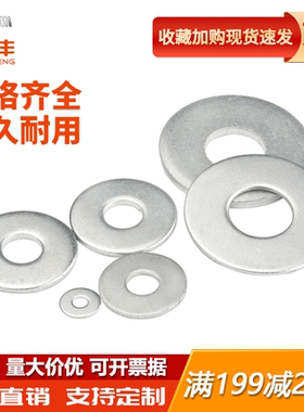 铁镀锌平垫金属超薄垫片加厚加大垫圈螺丝平垫片介子M2M3M4M6M8