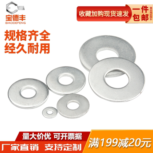 【可开发票】铁镀锌平垫