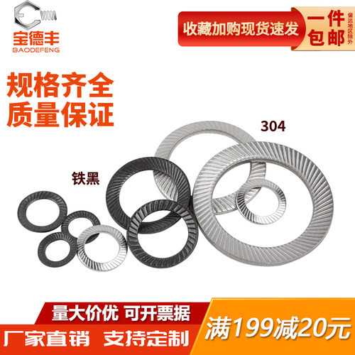 【全网热卖】304不锈钢锁紧垫片