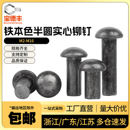 宝德丰铁本色实心铆钉敲击铆钉