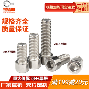 201不锈钢杯头内六角螺丝未搓花圆柱头内六角螺栓螺钉M3M4M5M6M8