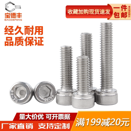 【采购优先】304杯头内六角螺丝