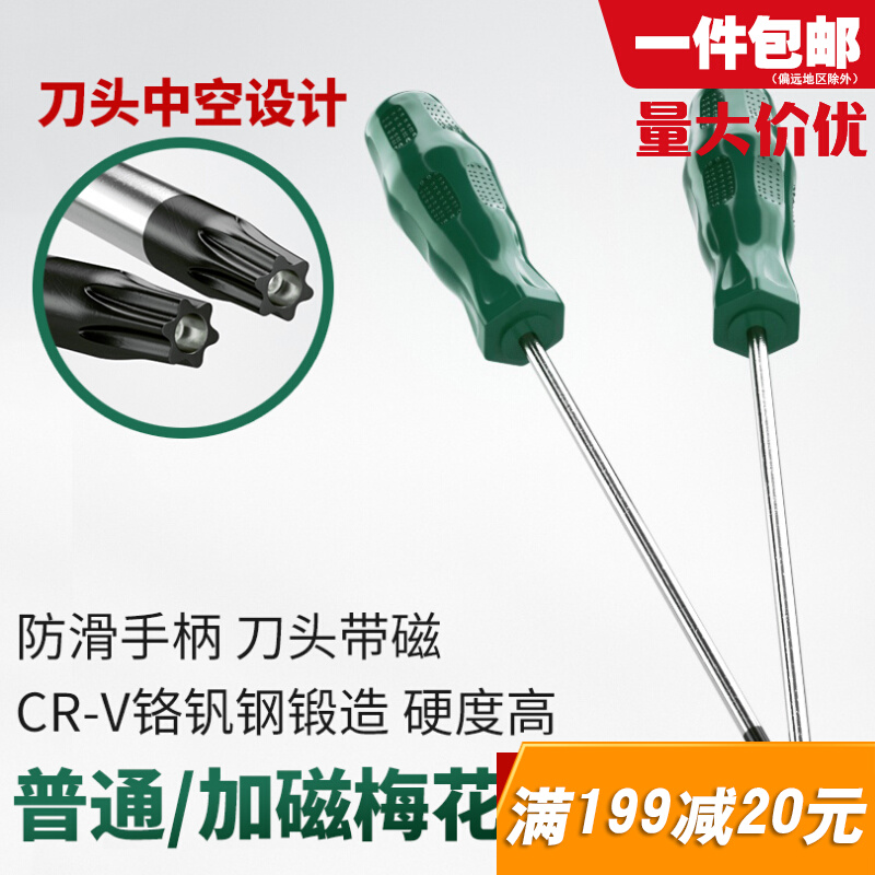 梅花内六角螺丝刀米字型内六花6角工具T8 T10E T15 T20 T25 T30T4