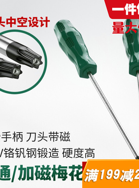 梅花内六角螺丝刀米字型内六花6角工具T8 T10 T15 T20 T25 T30T40