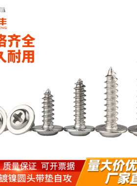 镀镍十字圆头带垫片自攻螺丝盘头尖尾螺钉M2/M2.3M2.6/M3/M3.5/M4