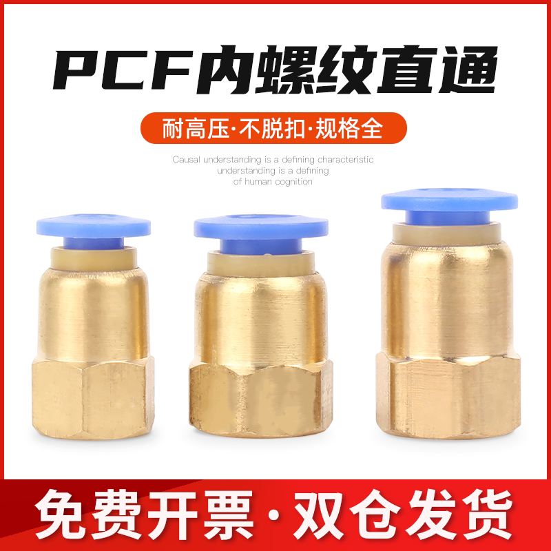 【回购榜一】PCF气动管快速接头