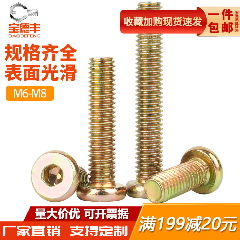 彩锌倒边平圆头内六角螺丝家俱链接螺钉沉头螺栓家具橱柜固定配件