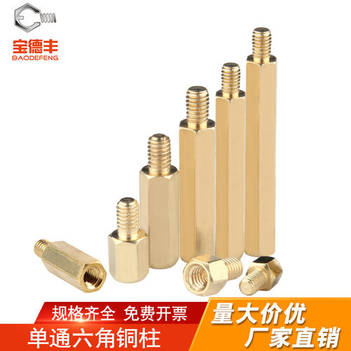 单头六角铜柱 机箱螺丝单通铜螺柱六角隔离柱主板支撑柱M2.5/M3M4 - 封面