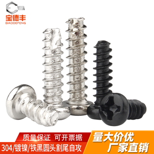 镀镍圆头平尾自攻螺丝铁发黑盘头割尾螺钉开槽螺钉M2M2.3M2.6M3M4