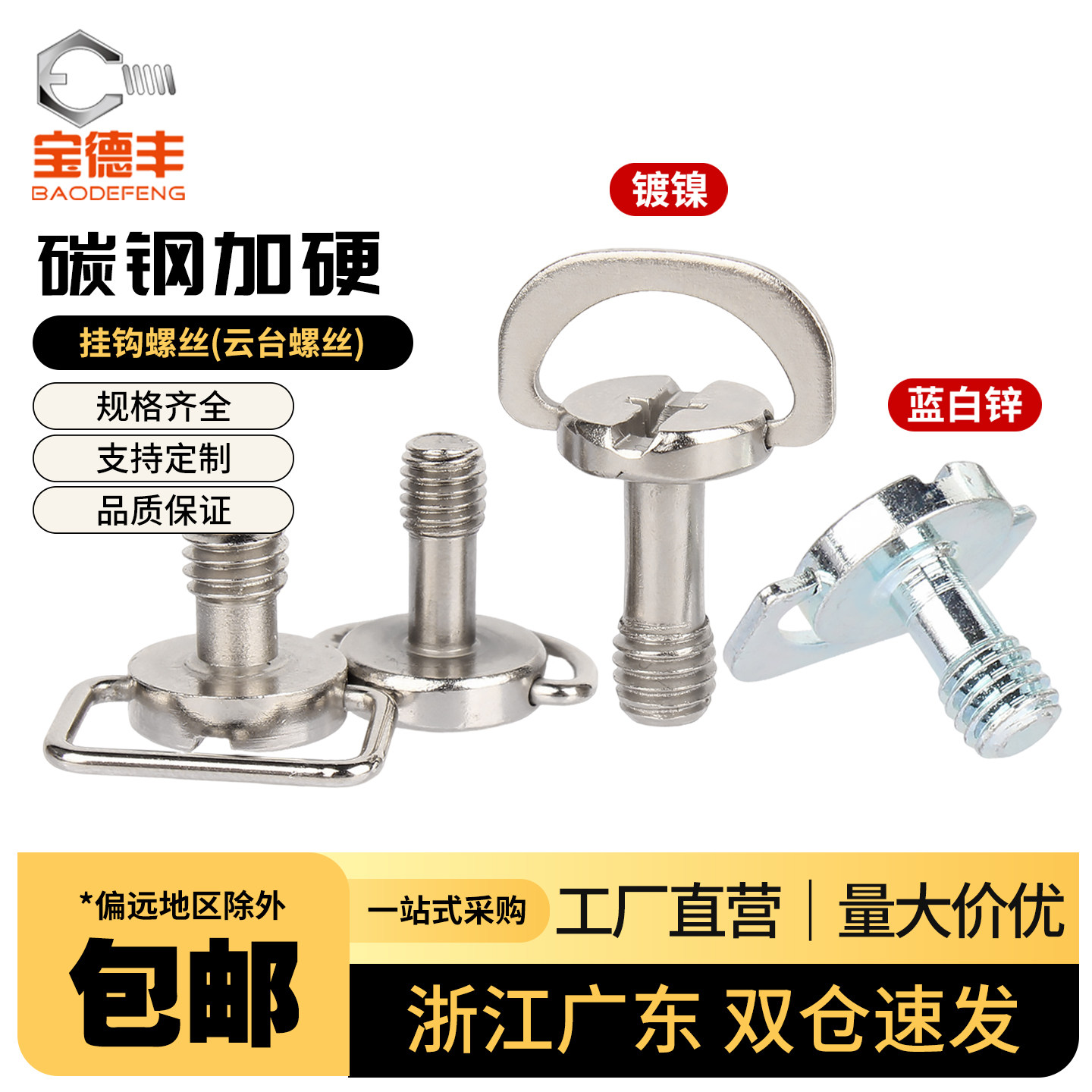 【厂家直销】手拧挂钩云台螺丝
