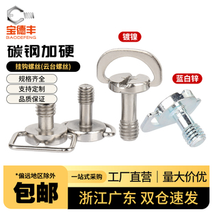 手拧挂钩螺丝快装板螺丝手柄铁环螺丝云台螺丝带环锁紧螺丝M4M6