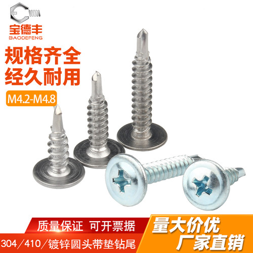 【全网热销】圆头钻尾燕尾螺丝