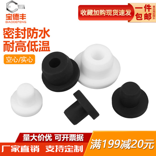 宝德丰塑胶堵子堵洞堵坑可开发票