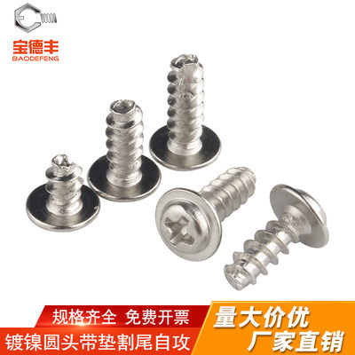 【免费开专票】圆头带垫割尾螺丝