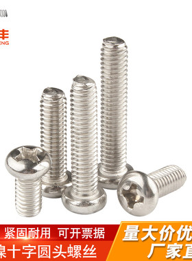 镀镍十字圆头螺丝钉盘头机丝加长机牙电子小螺钉M1M2M2.5M3M4M5M6
