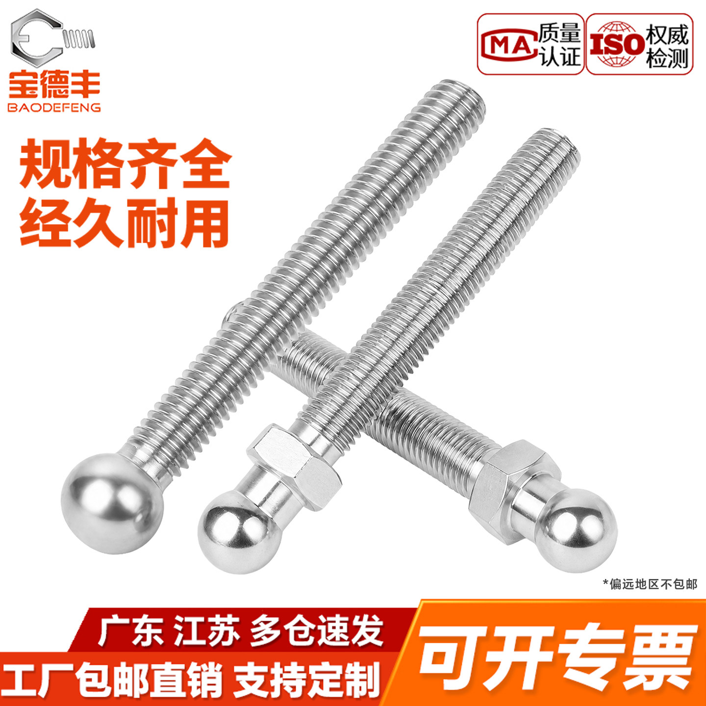 【免费开专票】不锈钢球头螺丝杆