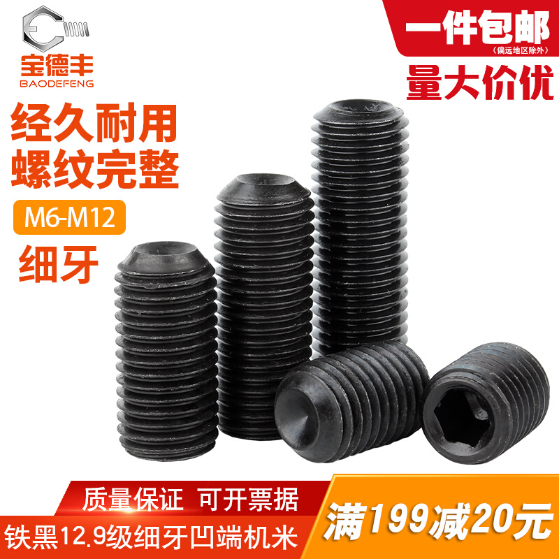 细牙紧定螺丝12.9l级凹端机米螺钉内六角无头螺丝基米顶丝M4M5-M1