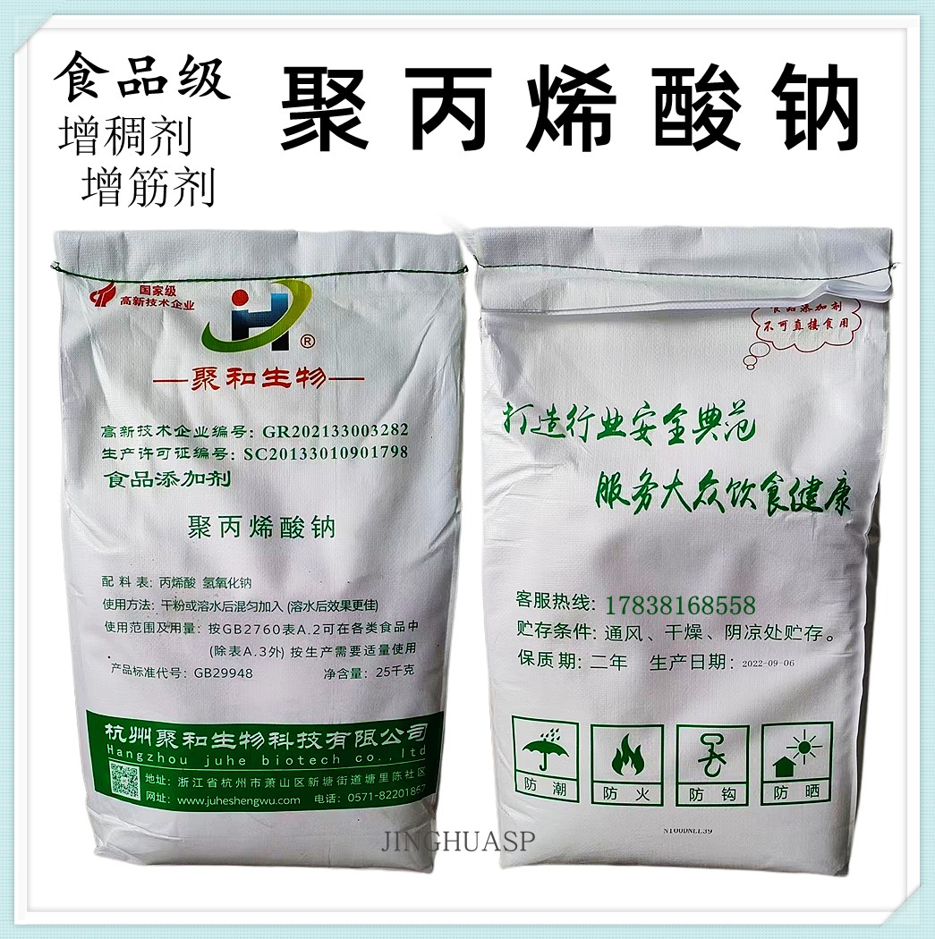 聚丙烯酸钠米面淀粉增稠剂增筋剂