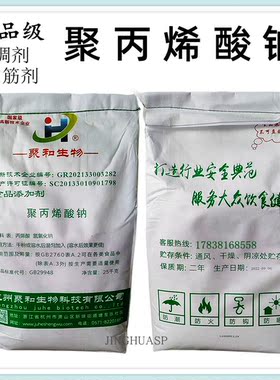 聚丙烯酸钠米面淀粉增稠剂增筋剂
