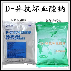 百勤异抗坏血酸钠护色剂抗氧化剂