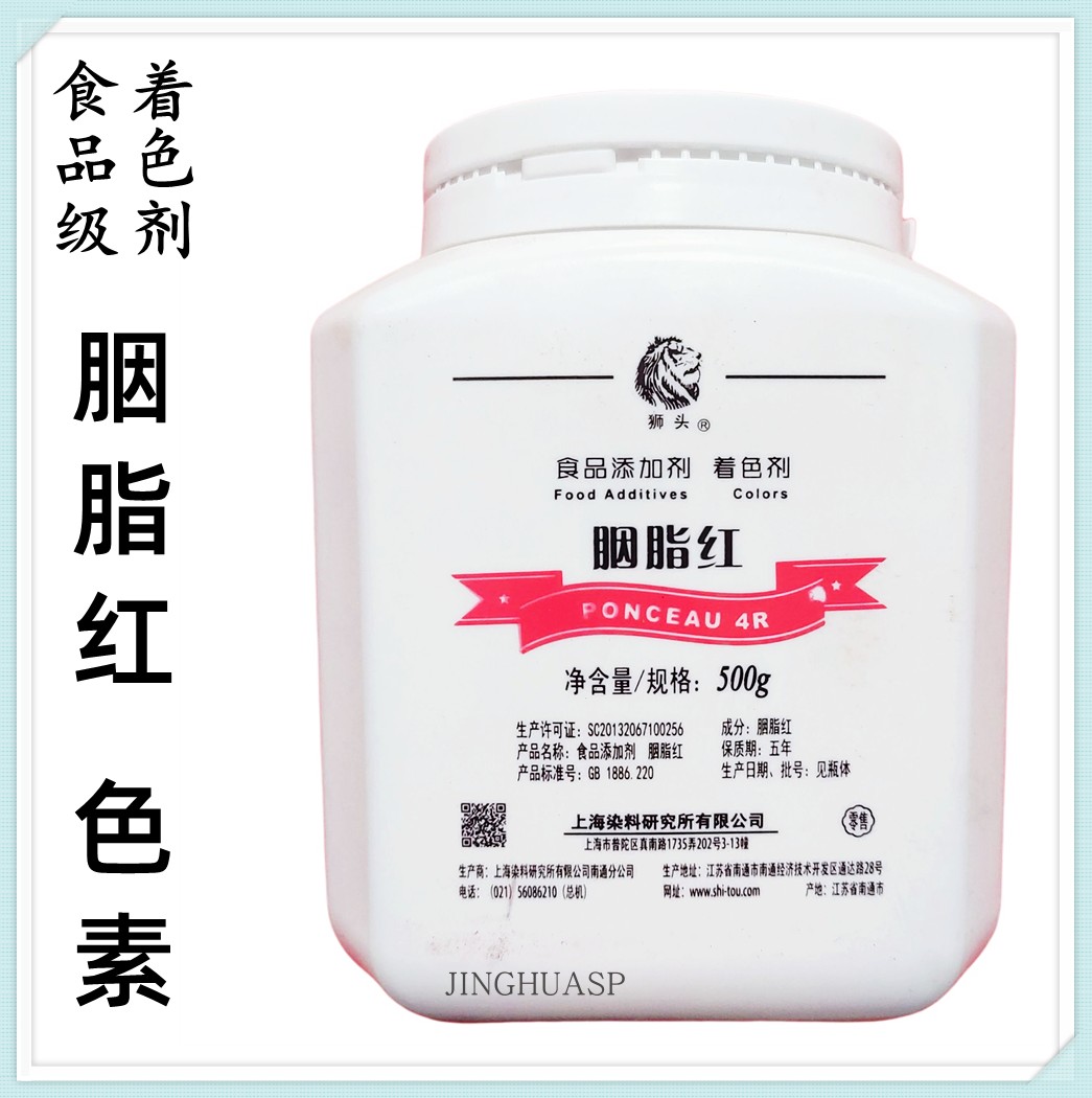 狮头食用色素胭脂红着色剂胭脂色