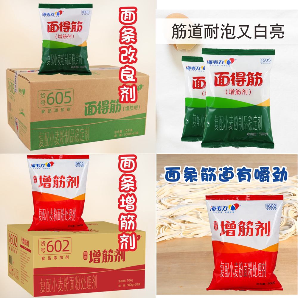 海韦力面得筋鲜面条增筋耐煮爽滑更筋道挂面刀削面拉面烩面增筋剂