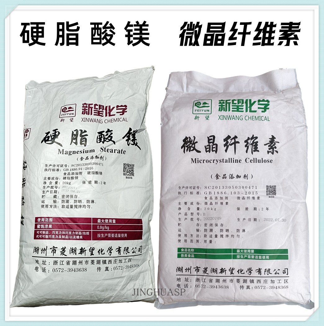 硬脂酸镁食品级抗粘剂润滑剂助流剂压片辅料赋形崩解剂微晶纤维素