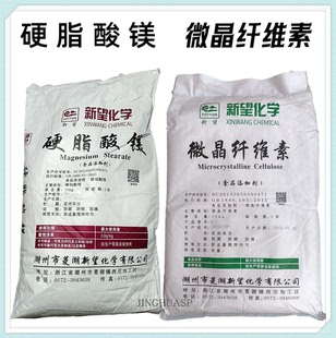 硬脂酸镁食品级抗粘剂润滑剂助流剂压片辅料赋形崩解剂微晶纤维素