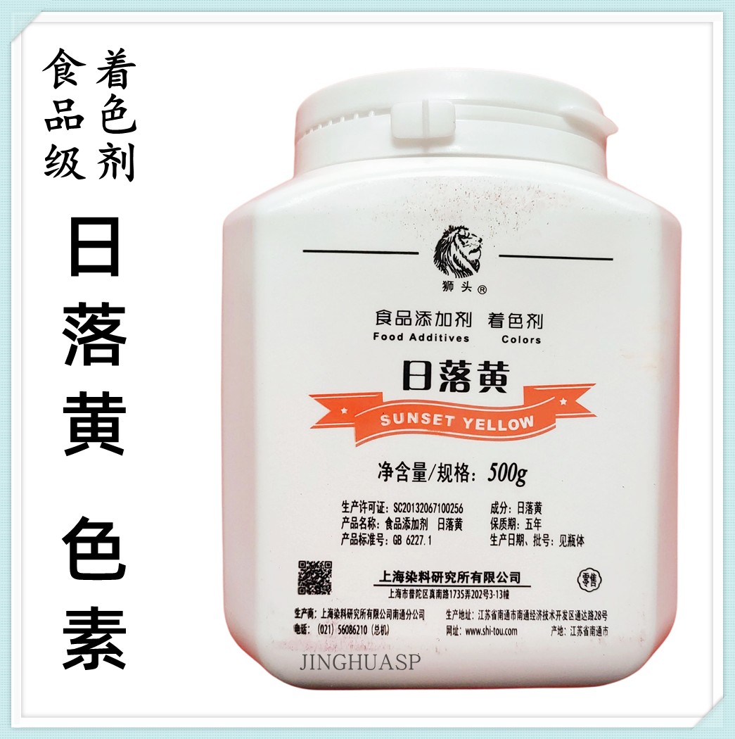 狮头日落黄食用色素着色剂日落色