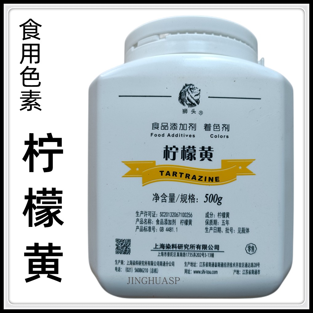 狮头柠檬黄食用色素着色剂柠檬色
