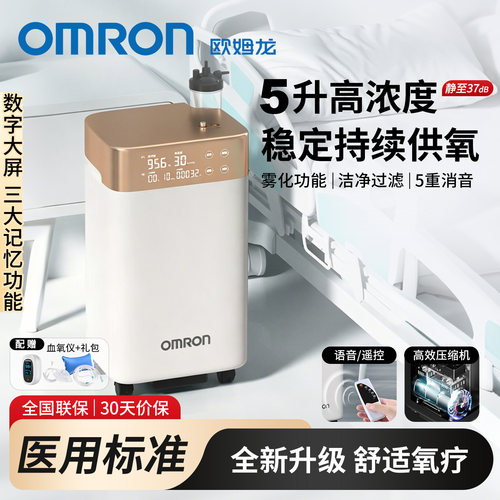欧姆龙医用制氧机5升高浓度