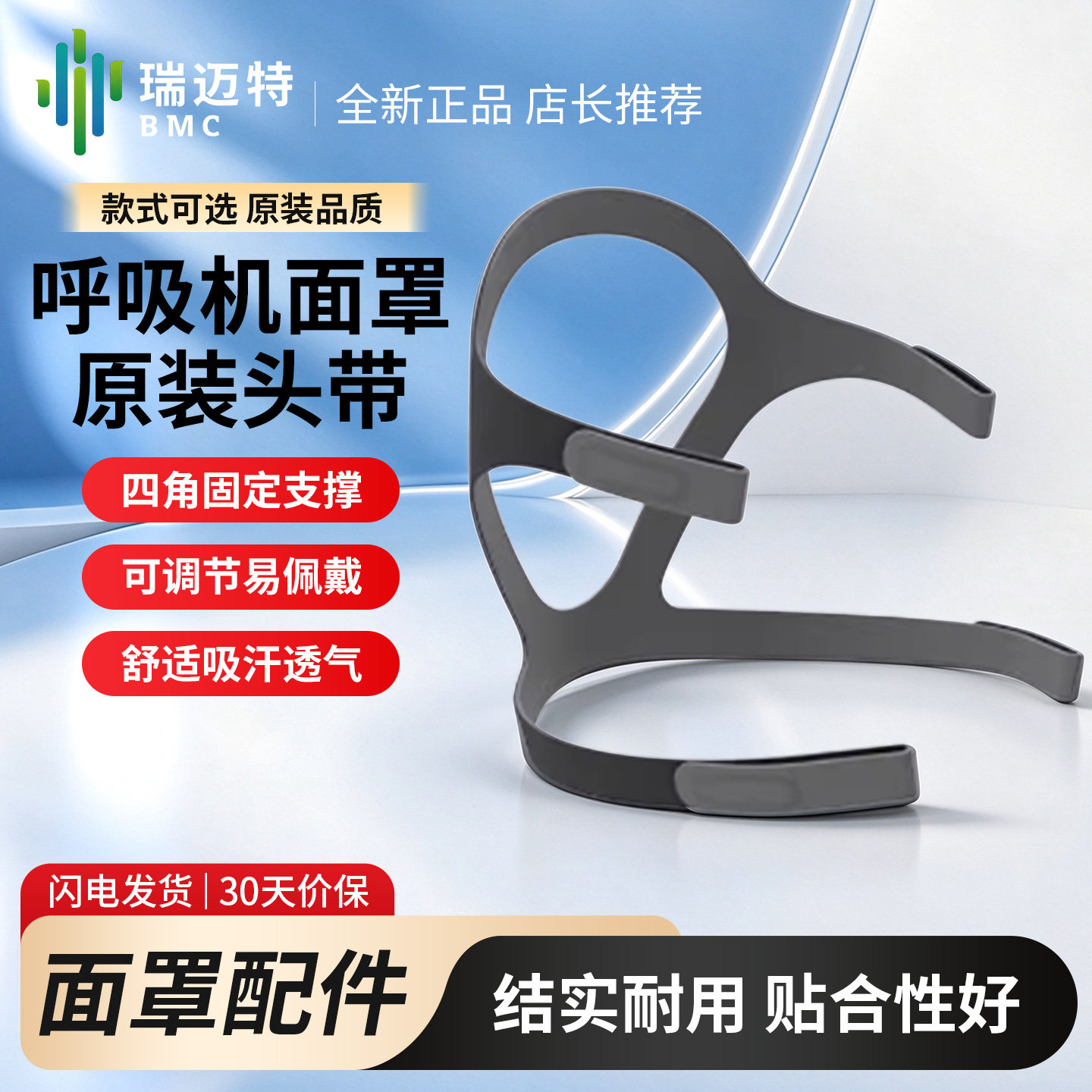 瑞迈特呼吸机面罩头带鼻罩头带BMC四角绑带配件原装头戴固定头带