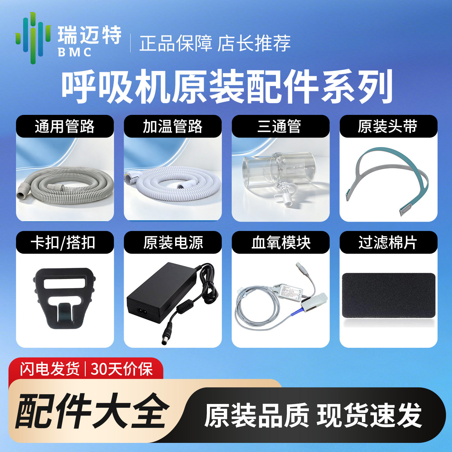BMC瑞迈特呼吸机三通管加温管路家用睡眠呼吸器通用配件管路头戴