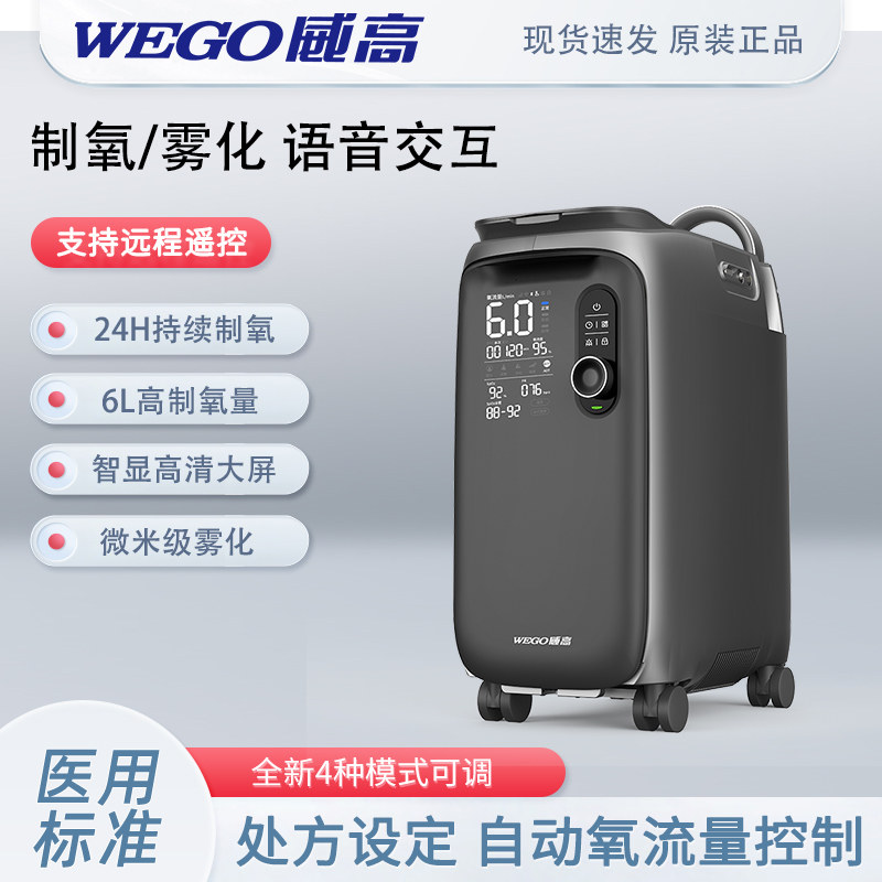 威高制氧机医用5L6L轻音高流量家用老人孕妇雾化一体