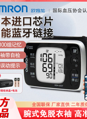 欧姆龙血压计HEM-6322T手腕式血压测量表老人血压检测仪器6160