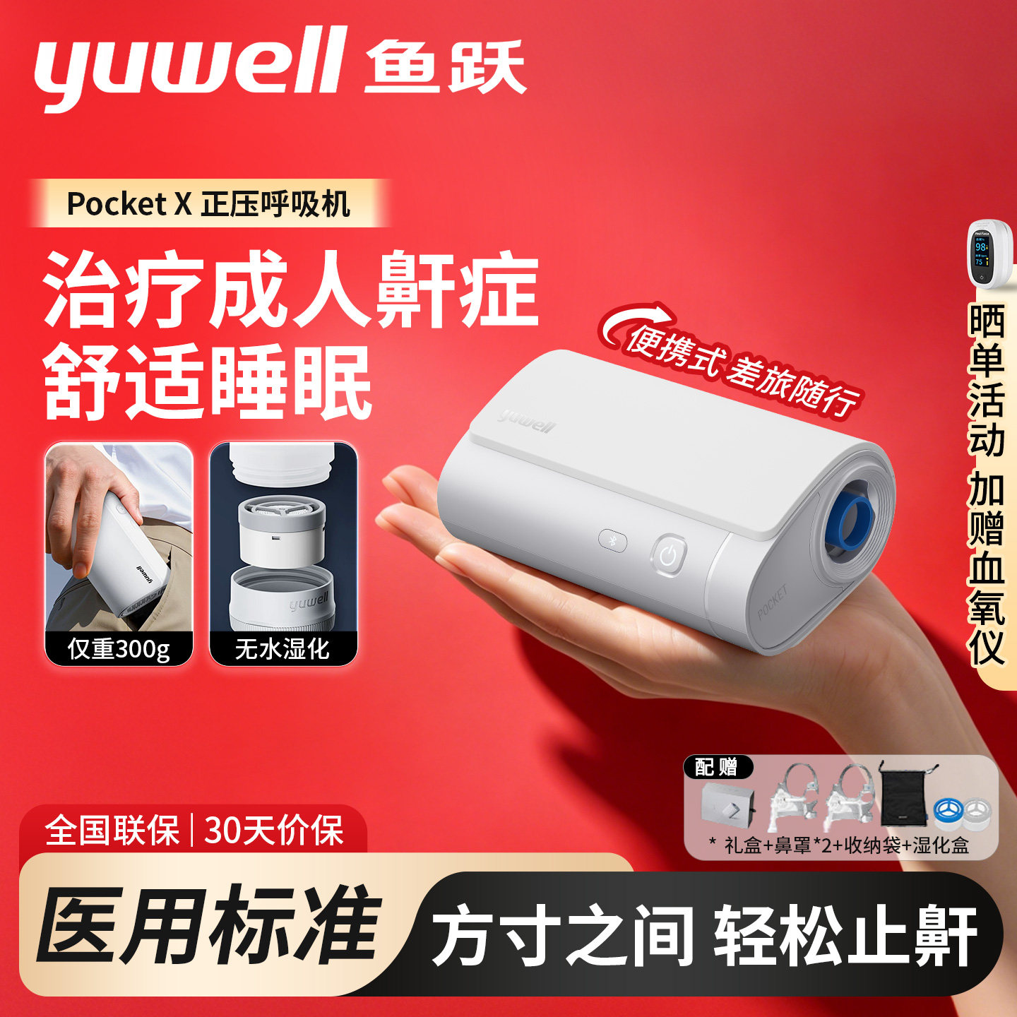 【出差旅游】鱼跃便携式小型呼吸机止鼾家用睡眠呼吸暂停打鼾呼噜