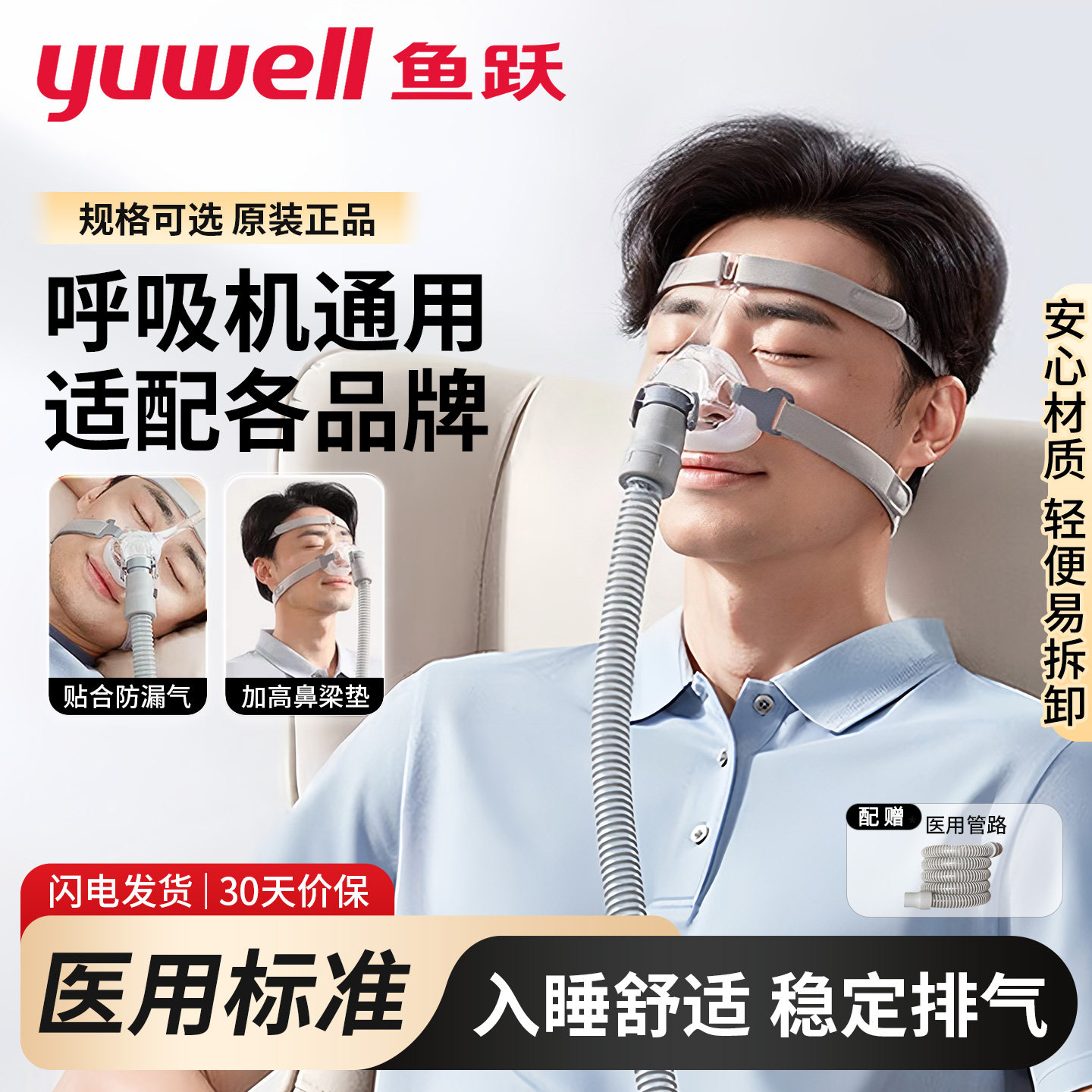 鱼跃呼吸机面罩YN-02家用睡眠呼吸器头戴鼻罩原装正品通用型配件