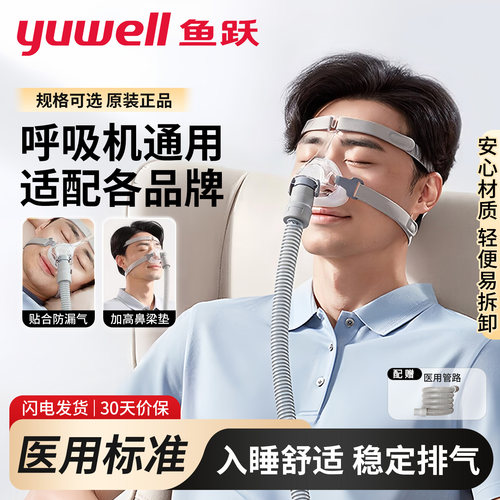 鱼跃呼吸机鼻罩送管路当日发