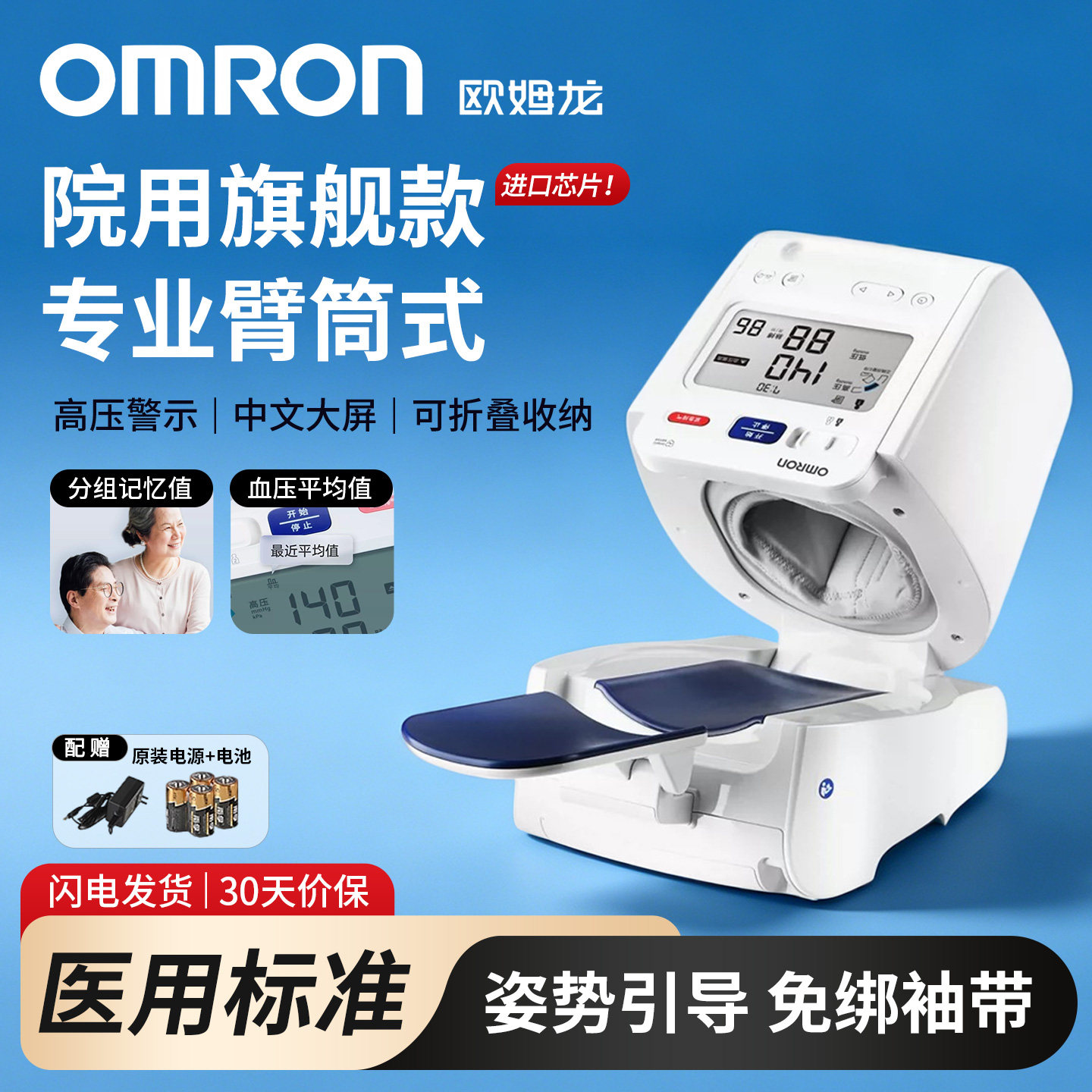欧姆龙电子血压计HEM-1026医用臂筒式全自动智能血压测量仪器家用