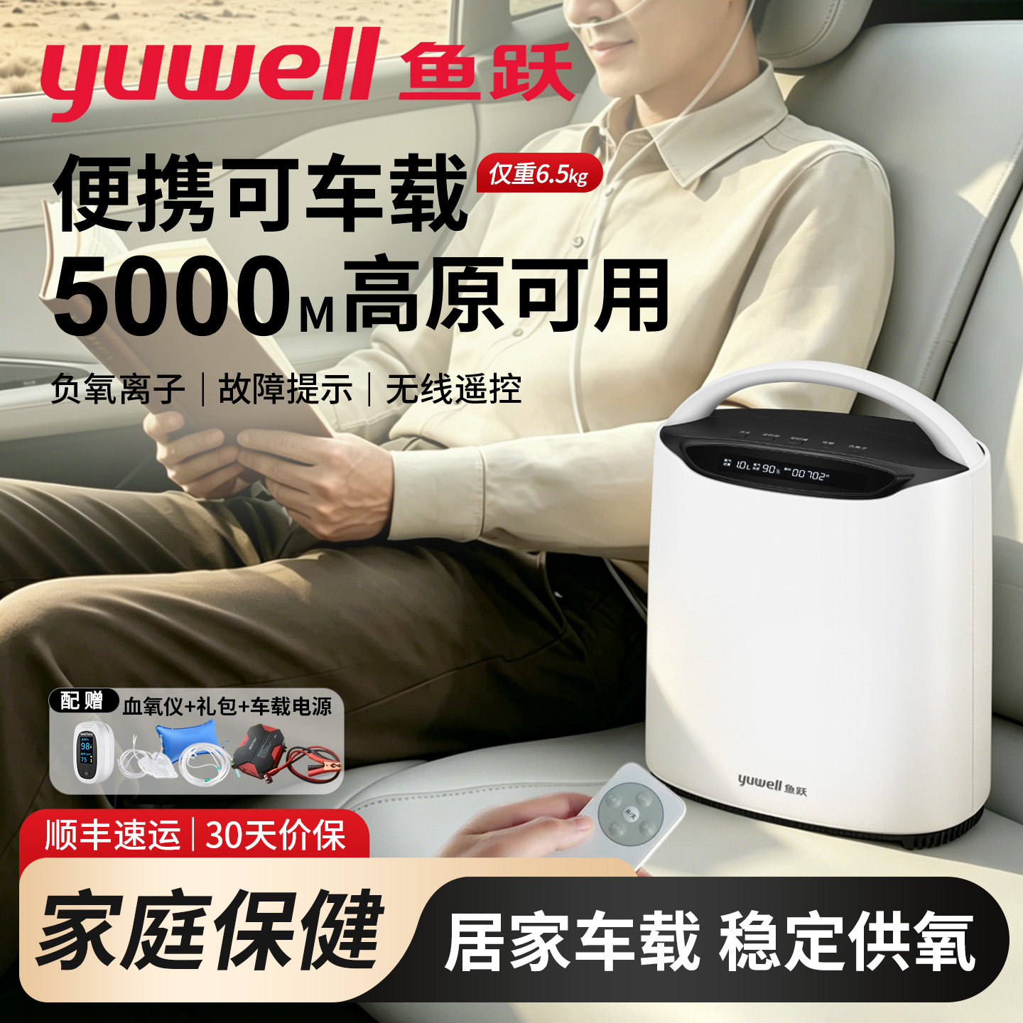 鱼跃高原制氧机车载型1L便携西藏专用氧气机户外旅行吸氧机YU800