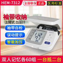 Omron electronic sphygmomanometer hem-7312 medical elderly upper arm high precision intelligent blood pressure measuring instrument