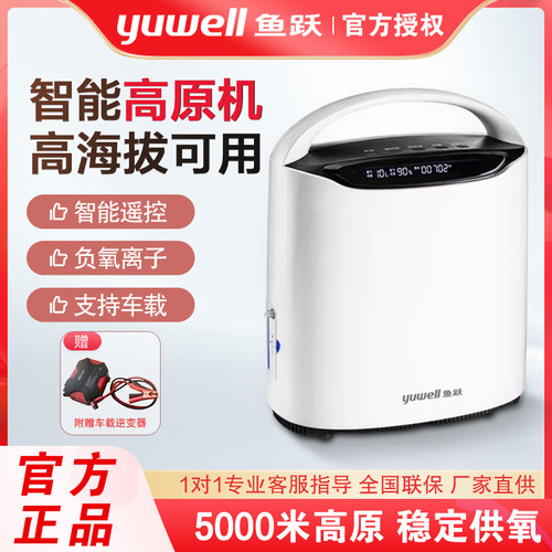 高原制氧机鱼跃家用保健