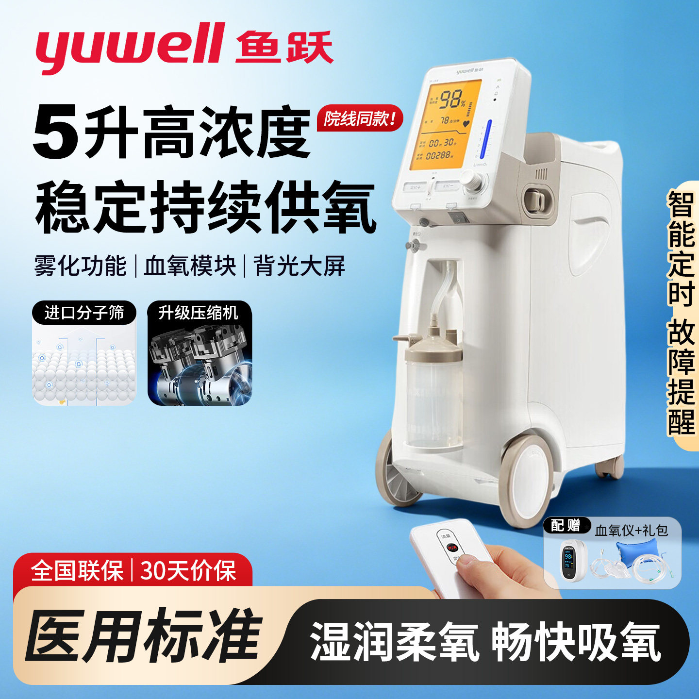 鱼跃制氧机9F-5AW医用级升老人吸氧机带雾化家用孕妇氧气机器5升